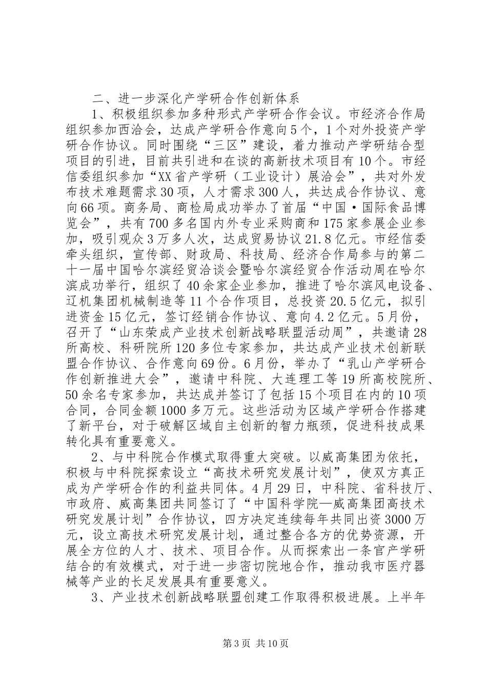 “自主创新年”活动情况总结报告_第3页