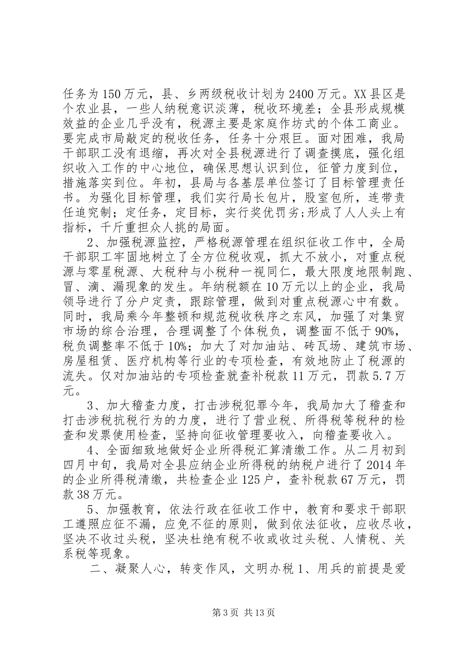 税务年终工作总结(精选多篇)_第3页