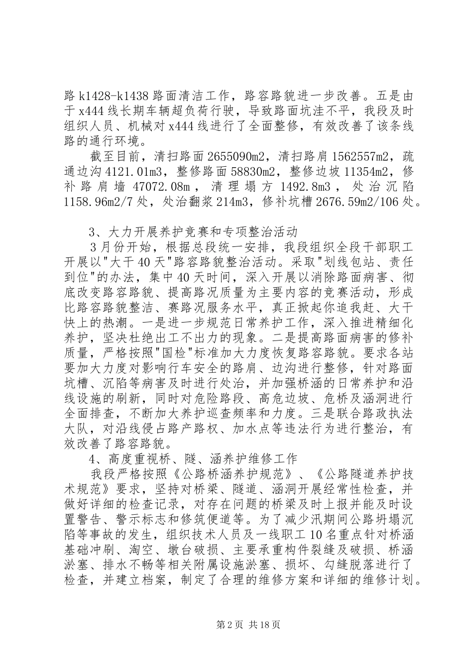 公路管理段半年工作总结(精选多篇)_第2页