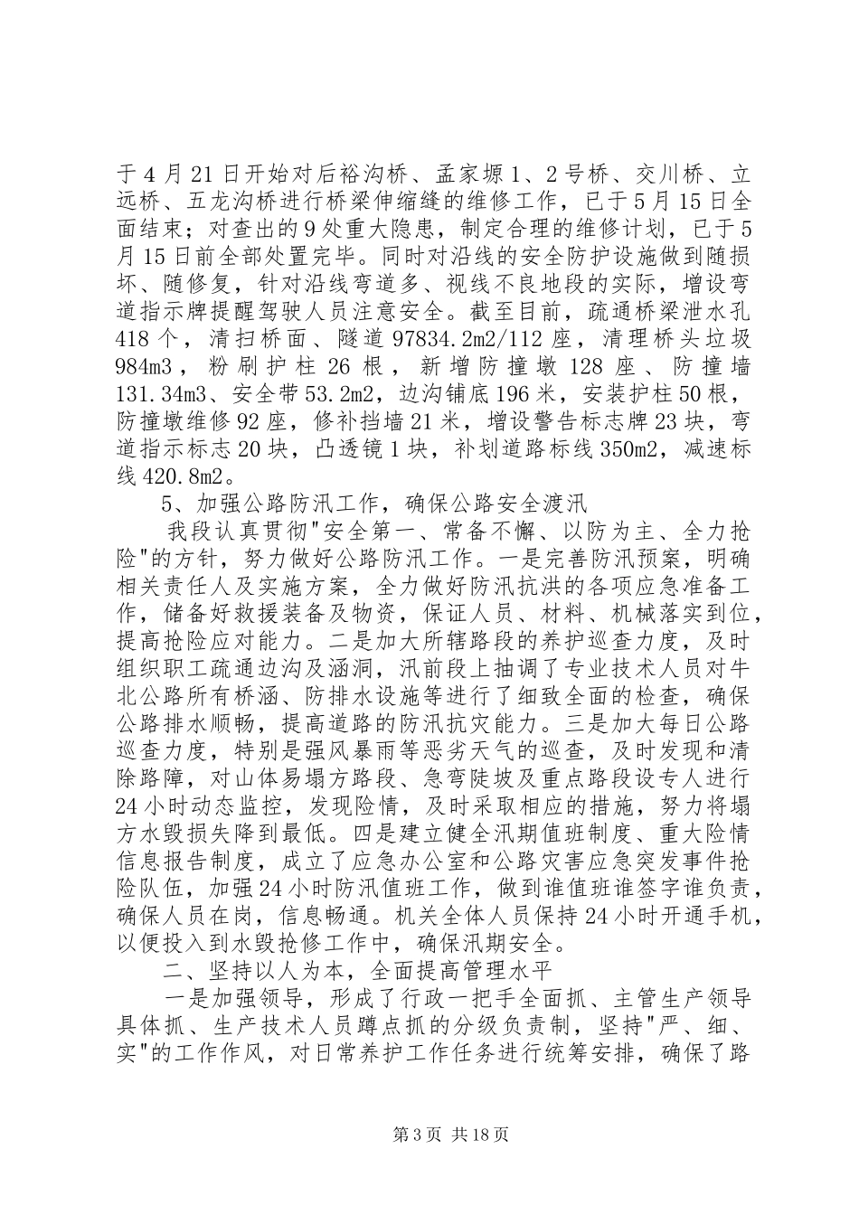 公路管理段半年工作总结(精选多篇)_第3页
