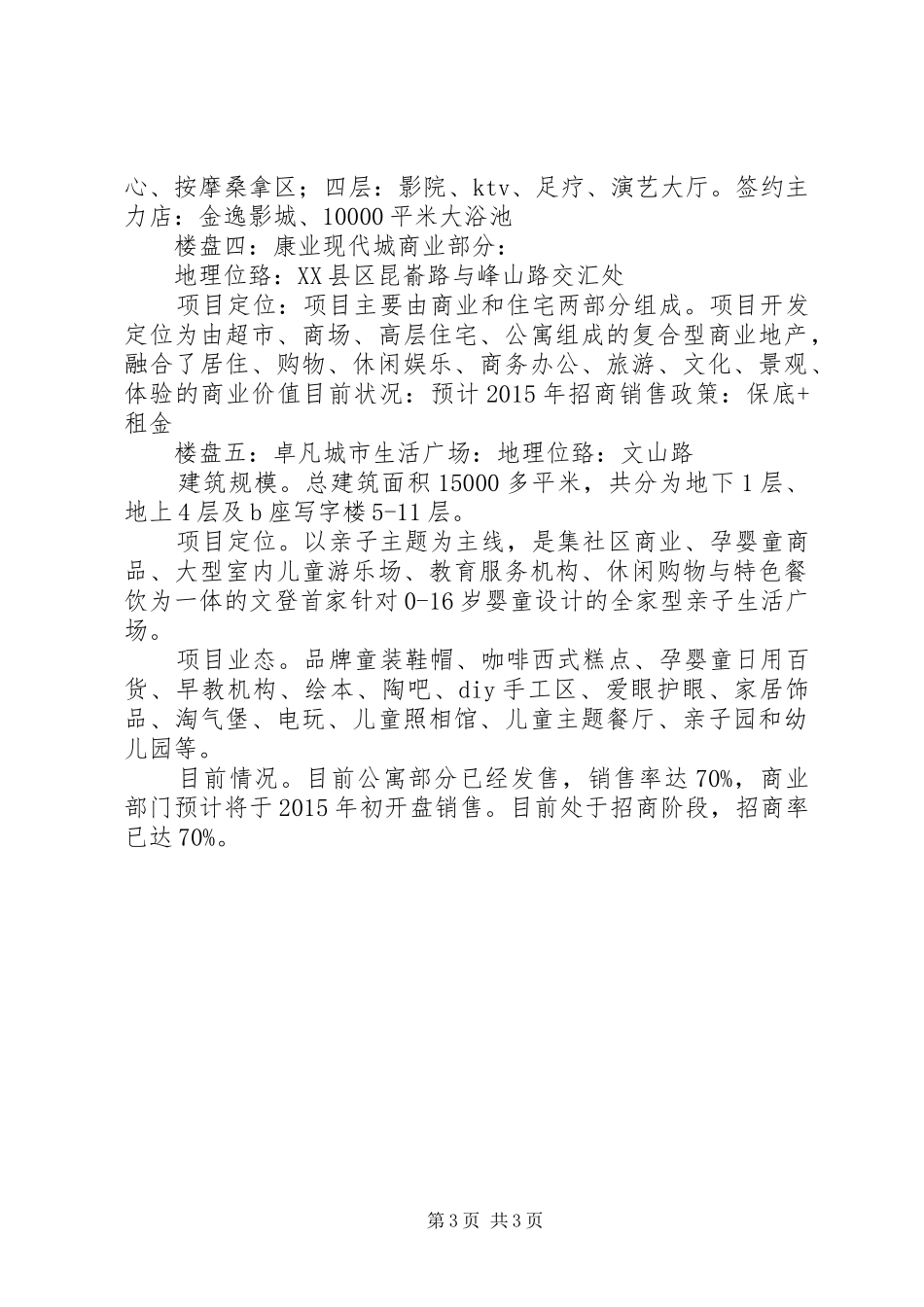 XX县区场调研总结_第3页