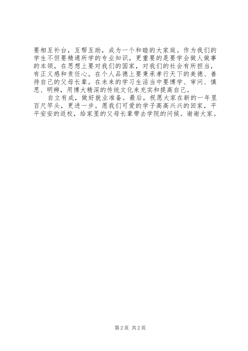 XX年终总结表彰大会领导讲话稿_第2页