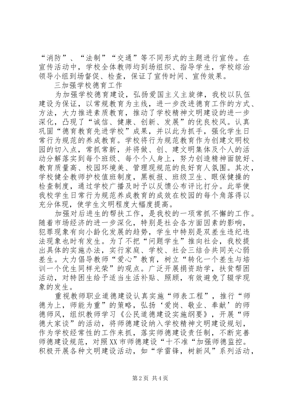 中学XX年综治工作总结_第2页