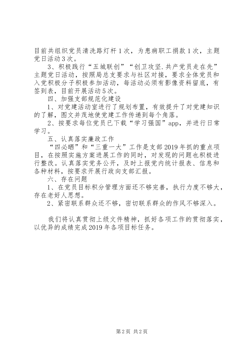 党支部第一季度党建工作总结_第2页