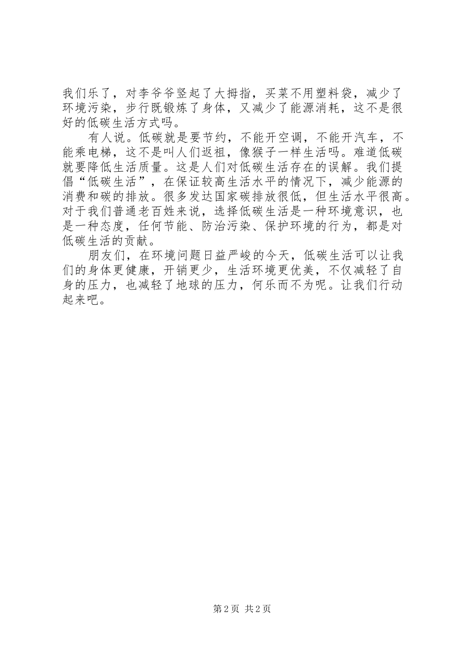 有关低碳生活调查总结_第2页