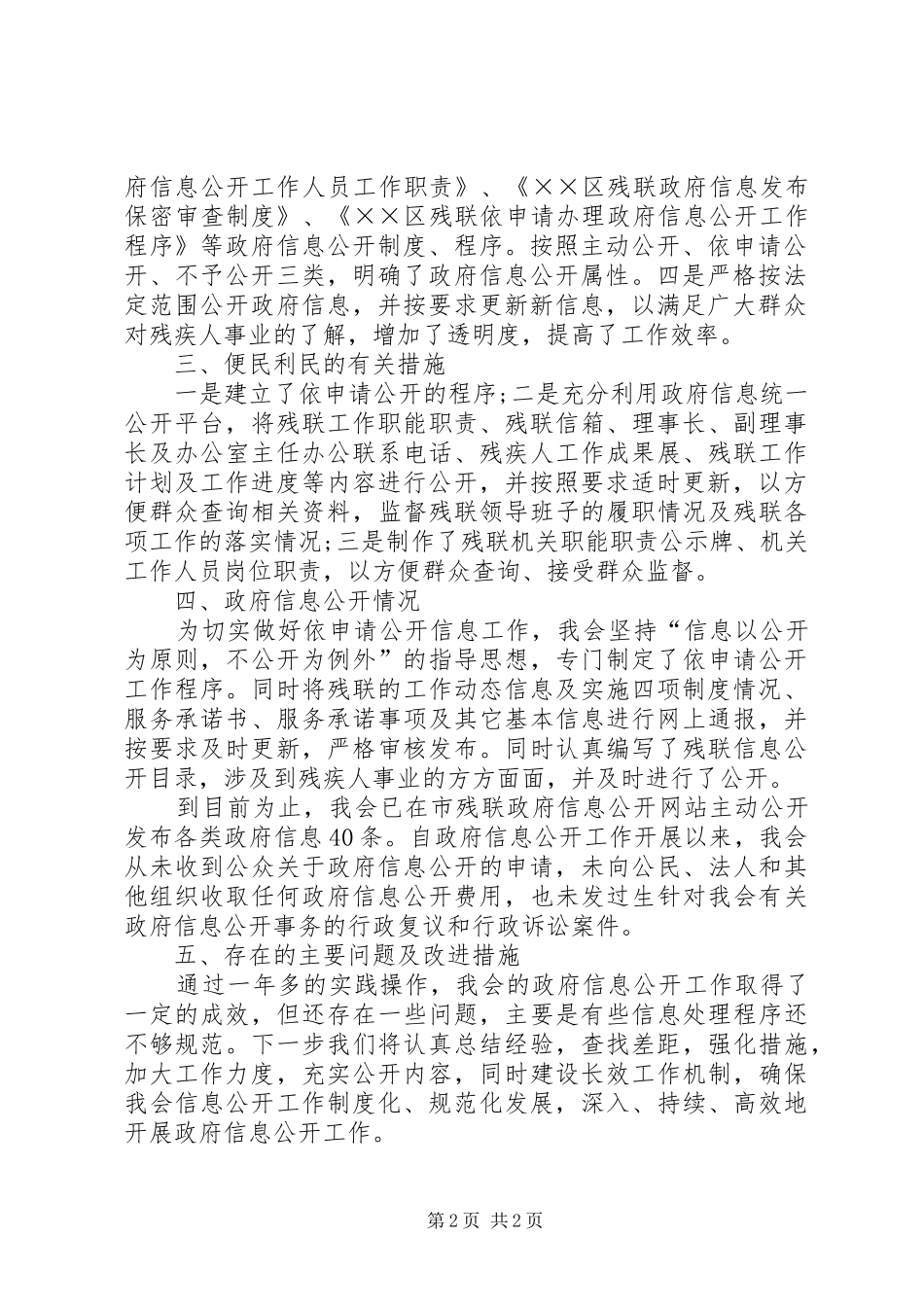 残联政府信息公开工作自查总结_第2页