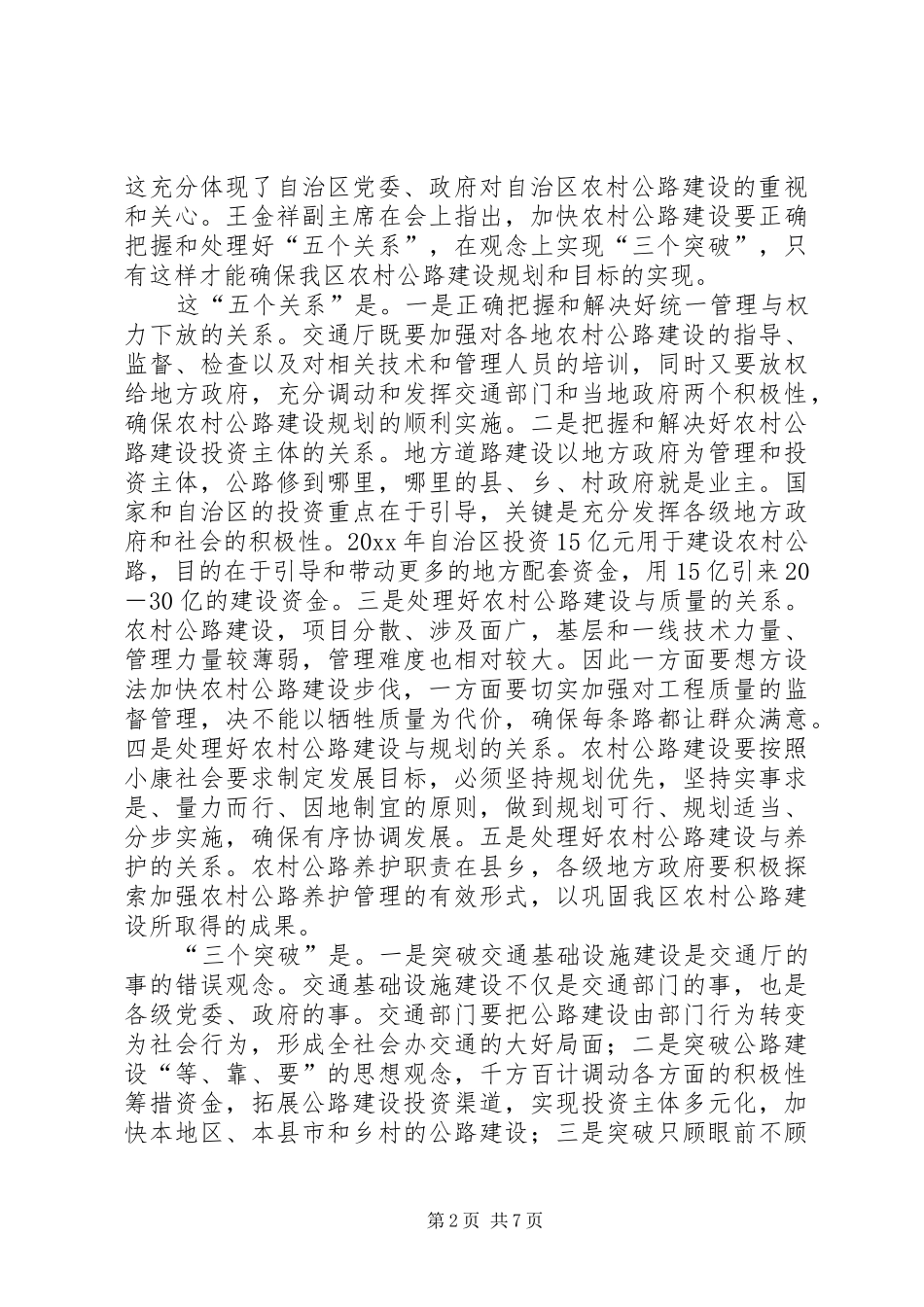 交通系统总结表彰大会讲话_第2页