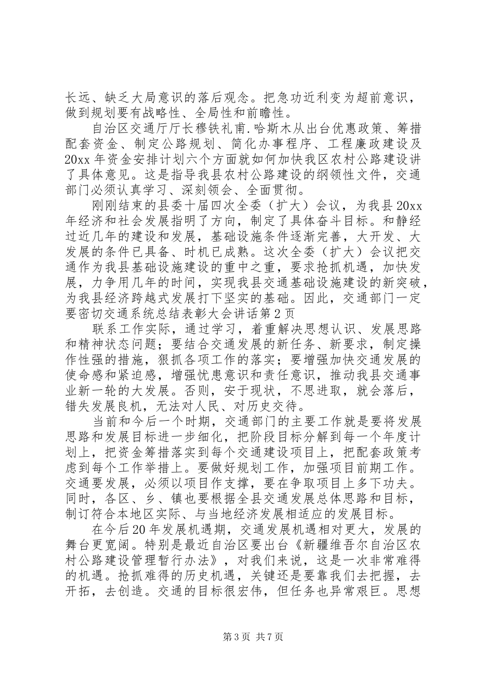交通系统总结表彰大会讲话_第3页