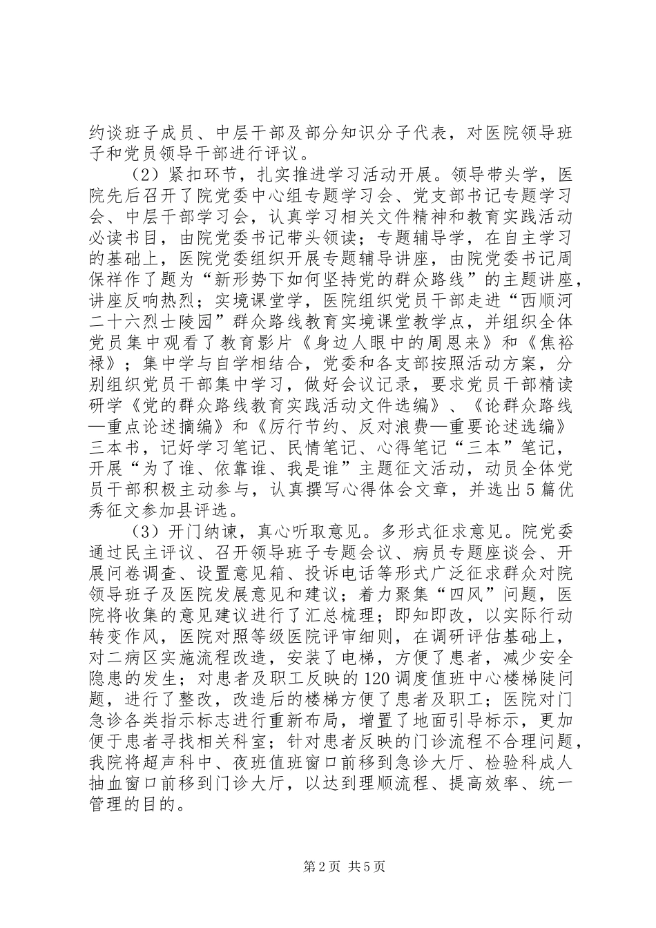 医院党建上半年工作总结_1_第2页