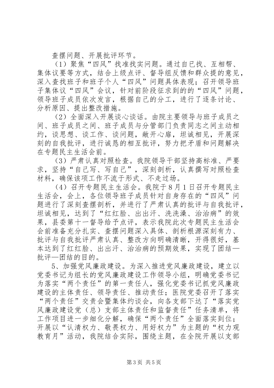 医院党建上半年工作总结_1_第3页