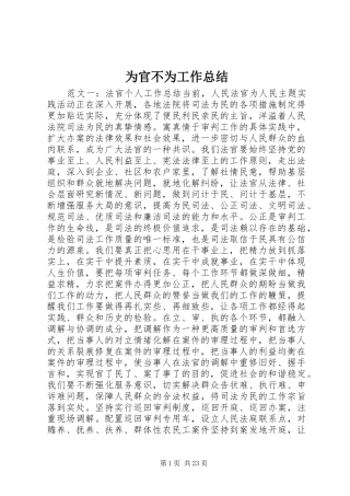 为官不为工作总结