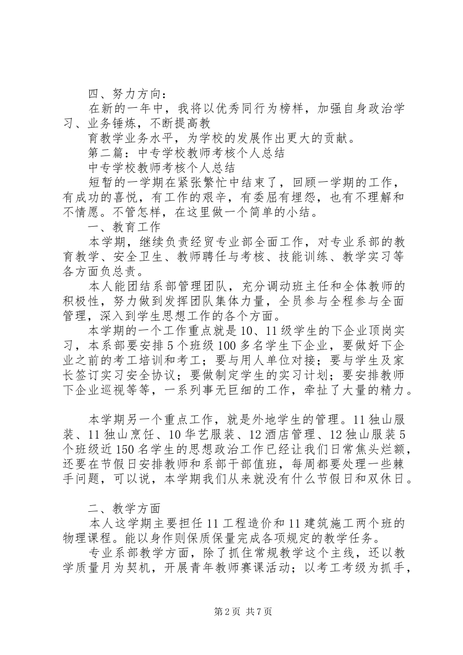 学校年度考核个人总结(精选多篇)_第2页