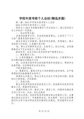 学校年度考核个人总结(精选多篇)