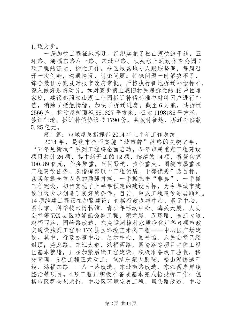 市城建总指挥部上半年工作总结_1_第2页