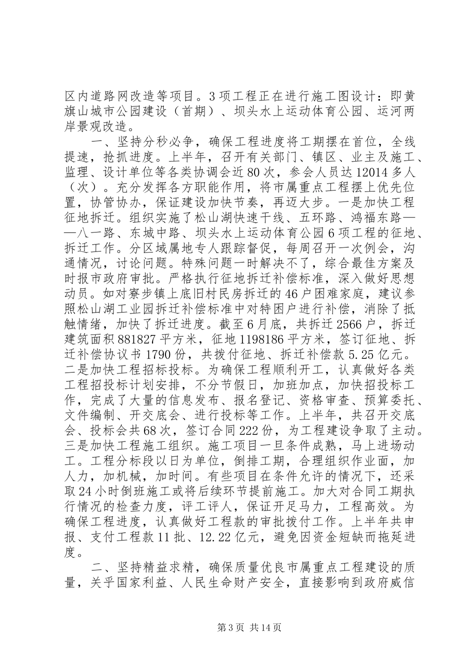 市城建总指挥部上半年工作总结_1_第3页