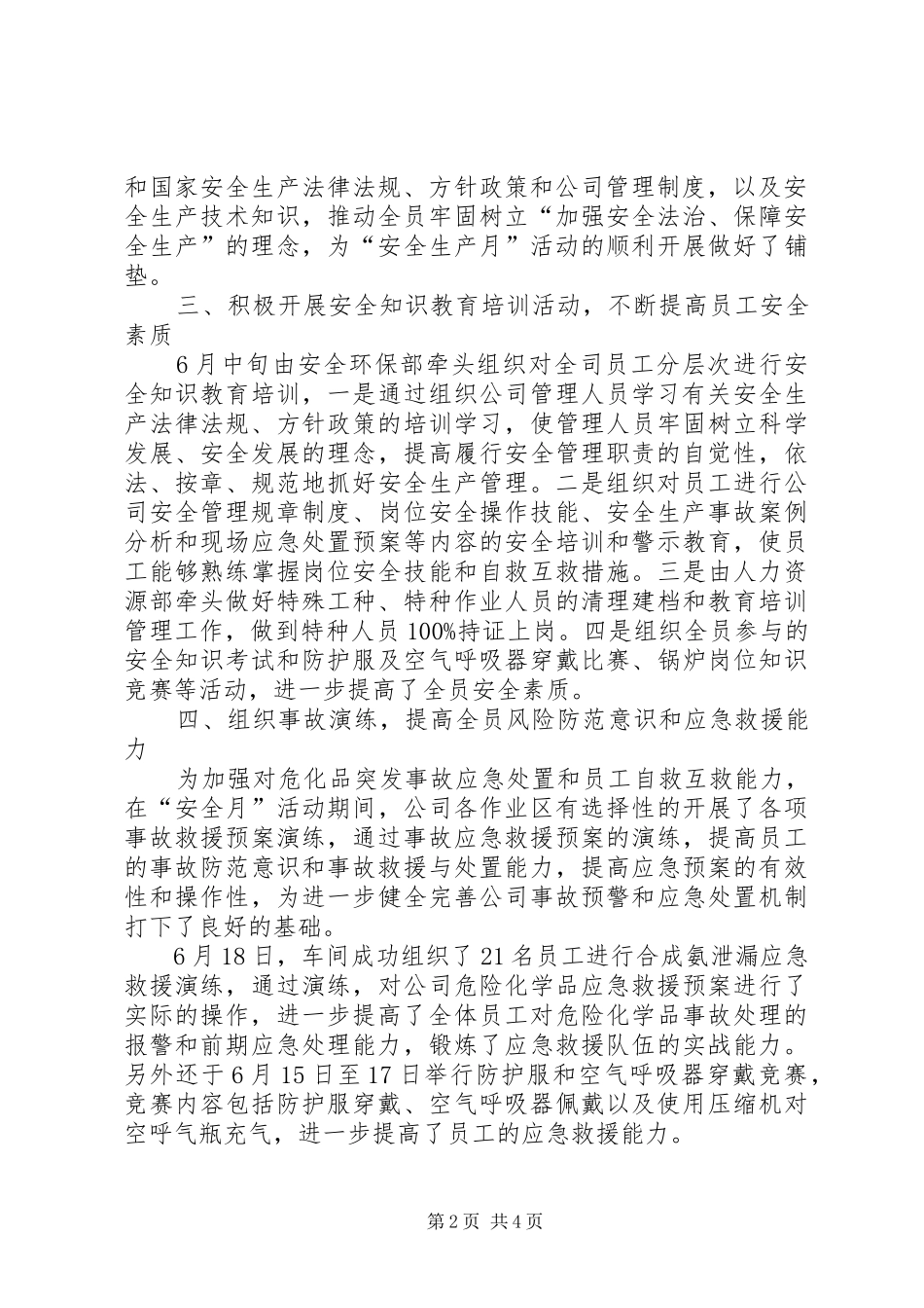 公司安全生产月活动的工作总结_第2页