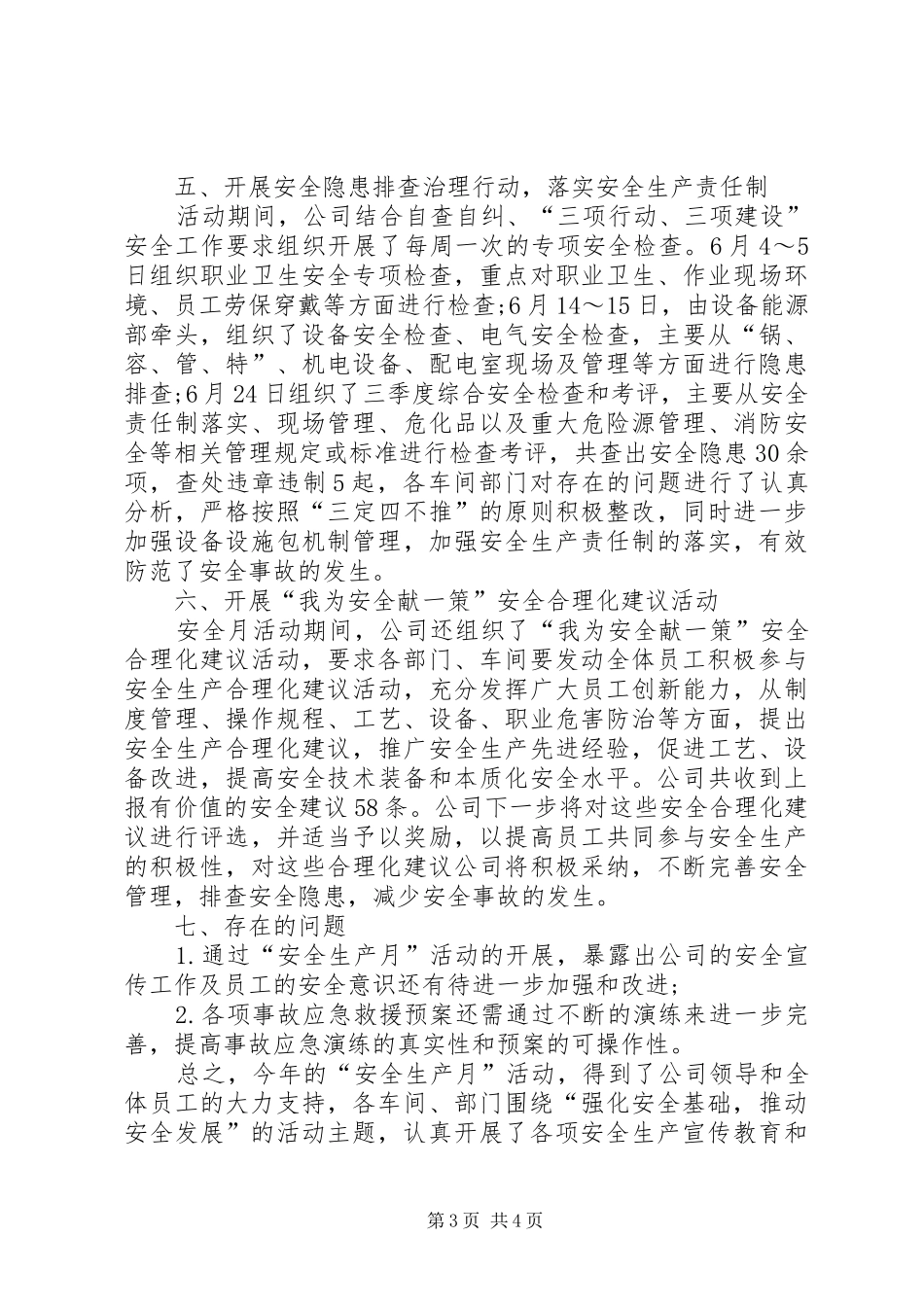 公司安全生产月活动的工作总结_第3页
