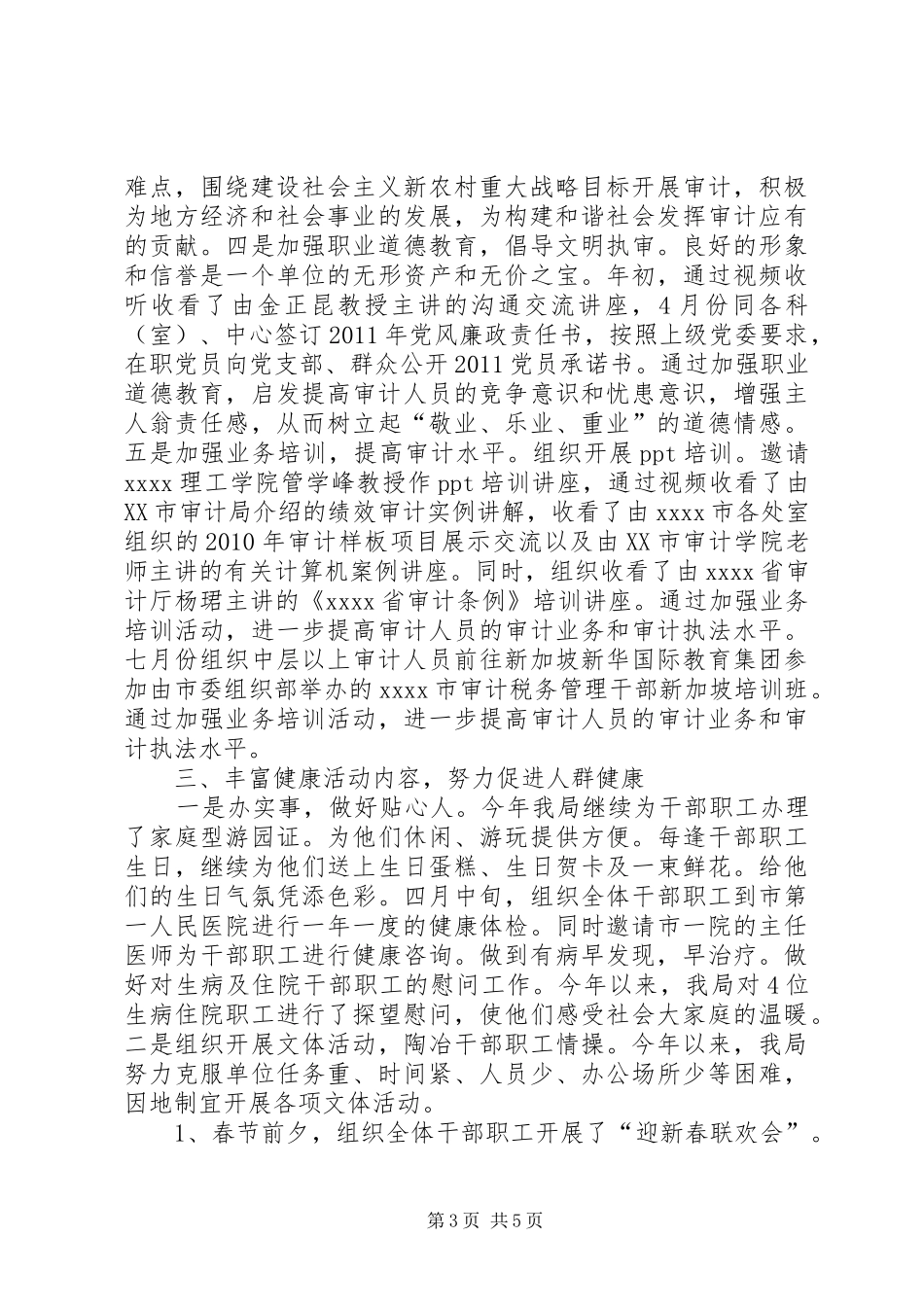 市审计局的年终健康城市工作总结范文_第3页