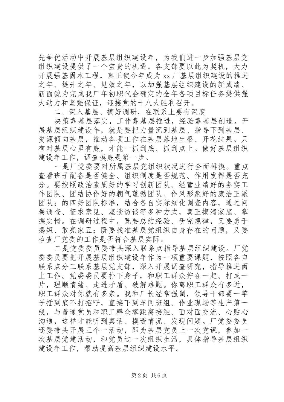 创先争优暨基层组织建设年活动总结会议讲话_第2页