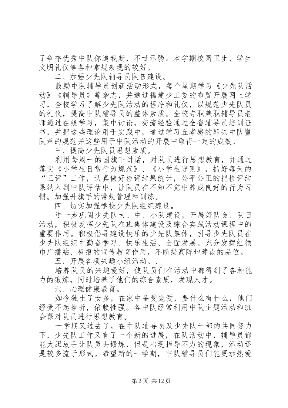 学校工作总结小学(精选多篇)_第2页