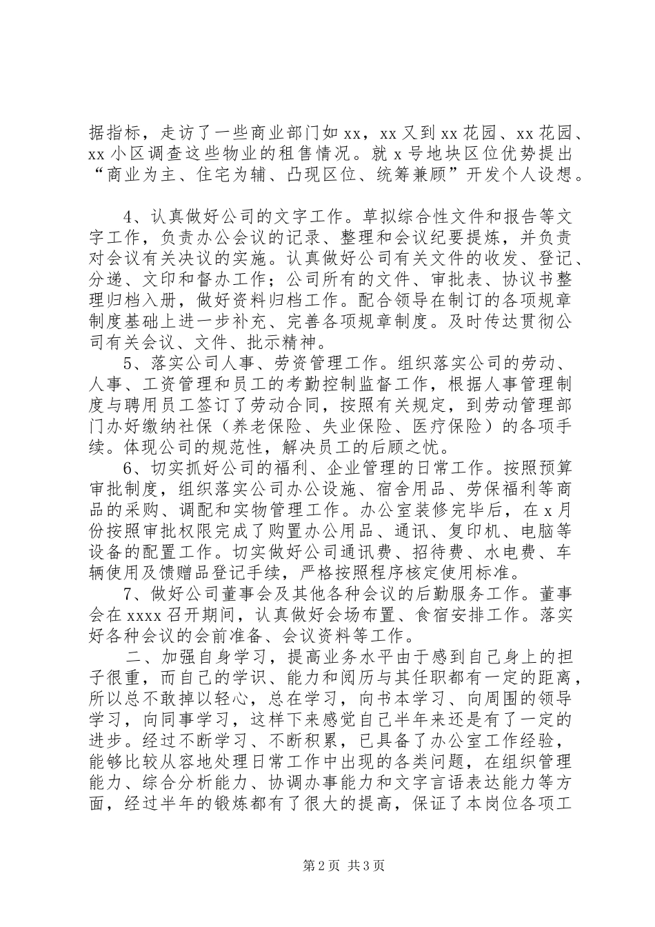 XX年办公室个人半年工作总结办公室工作总结_1_第2页