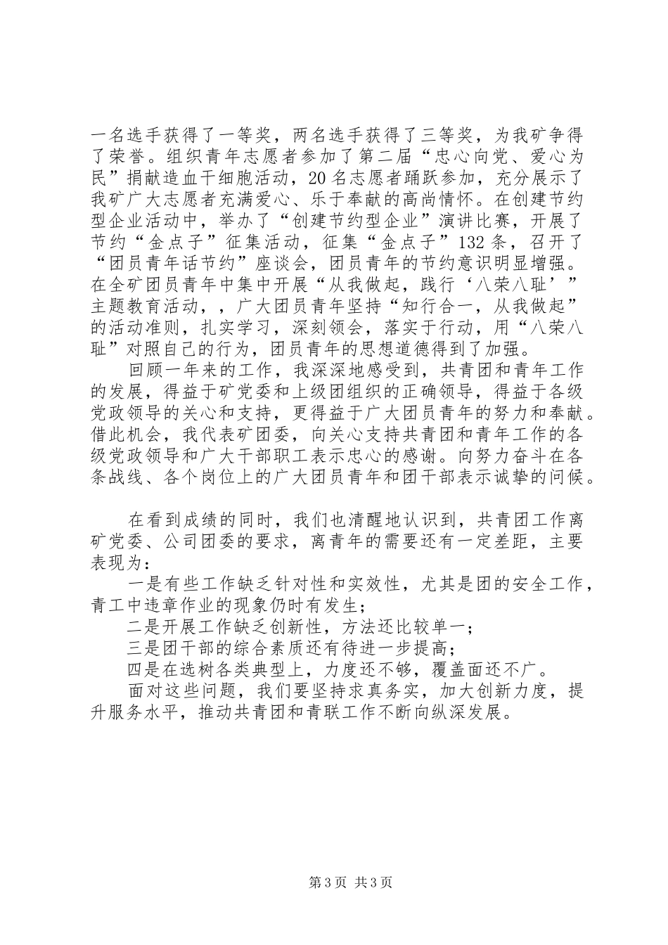 共青团规范教育年终工作总结范文_第3页