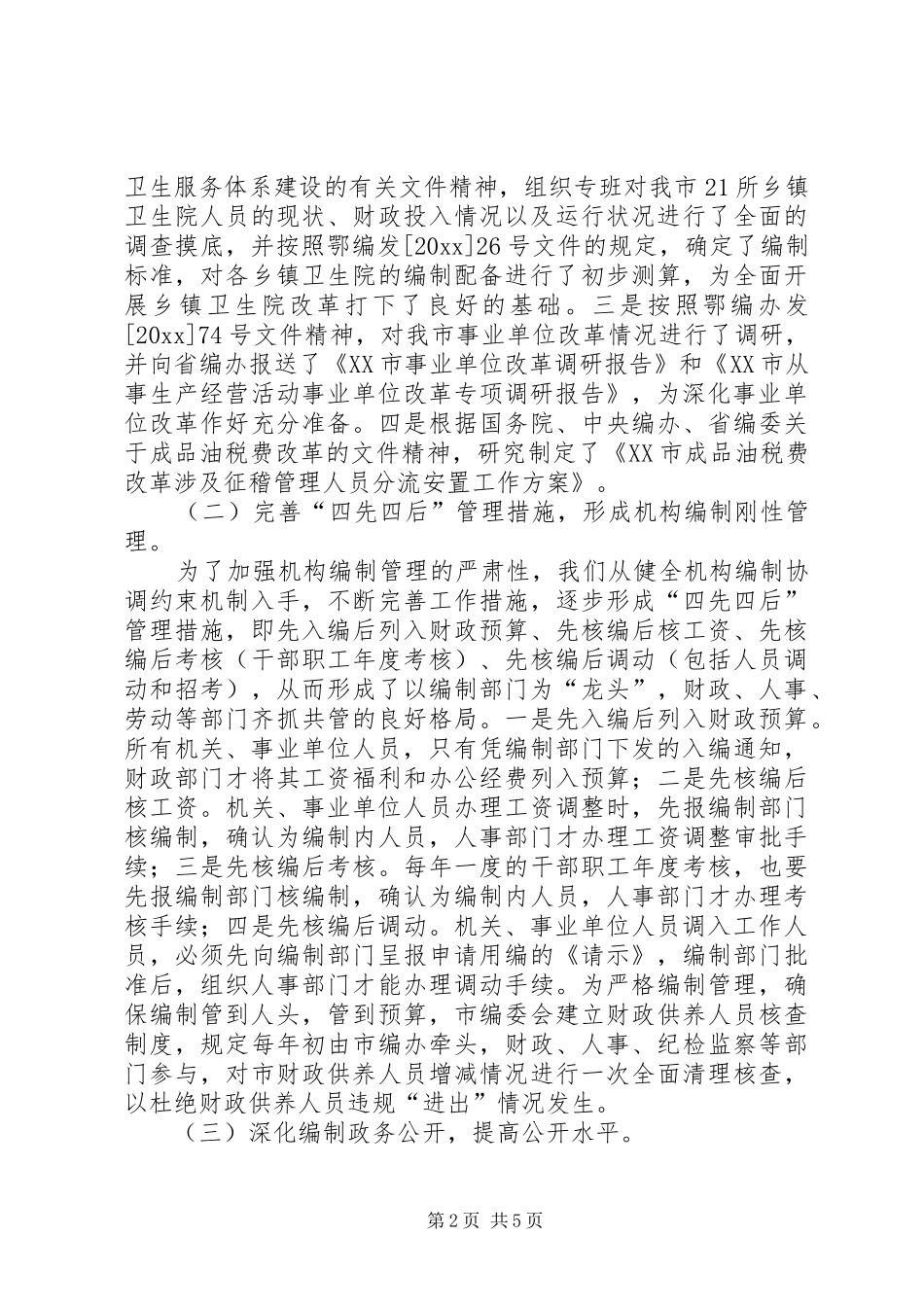 市编办年终工作总结_1_第2页