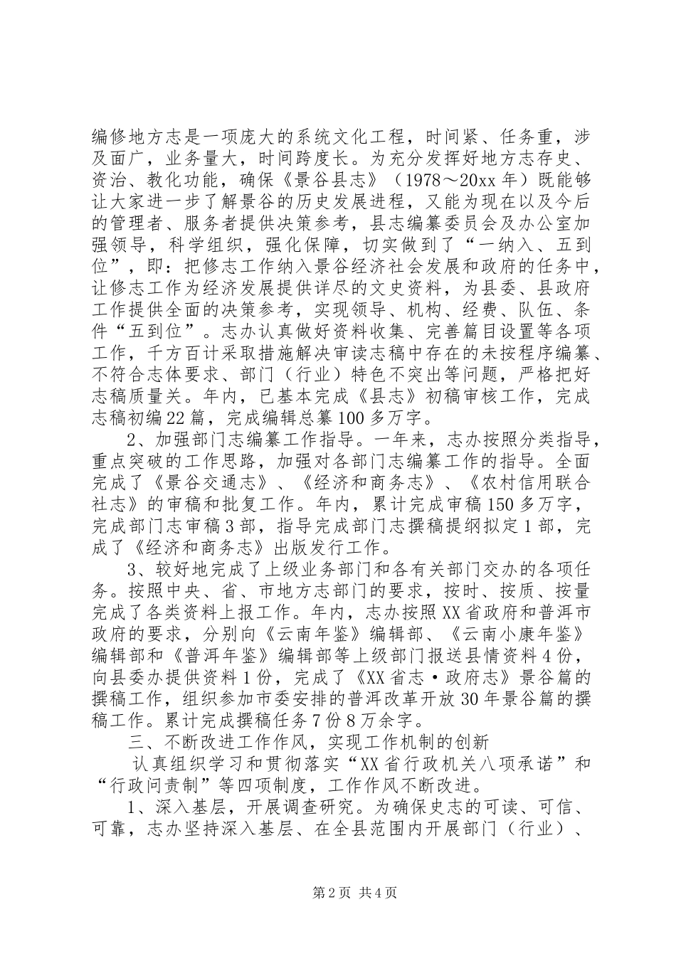 县地方志办公室工作总结_1_第2页