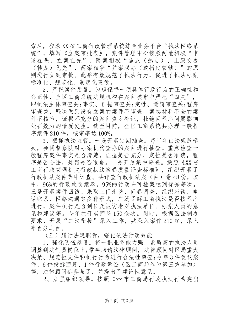 工商局XX年度依法行政工作总结范文_第2页