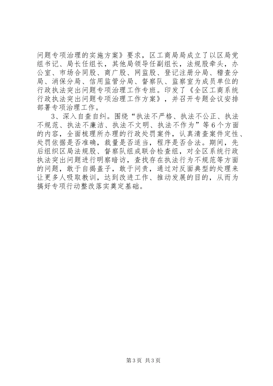 工商局XX年度依法行政工作总结范文_第3页