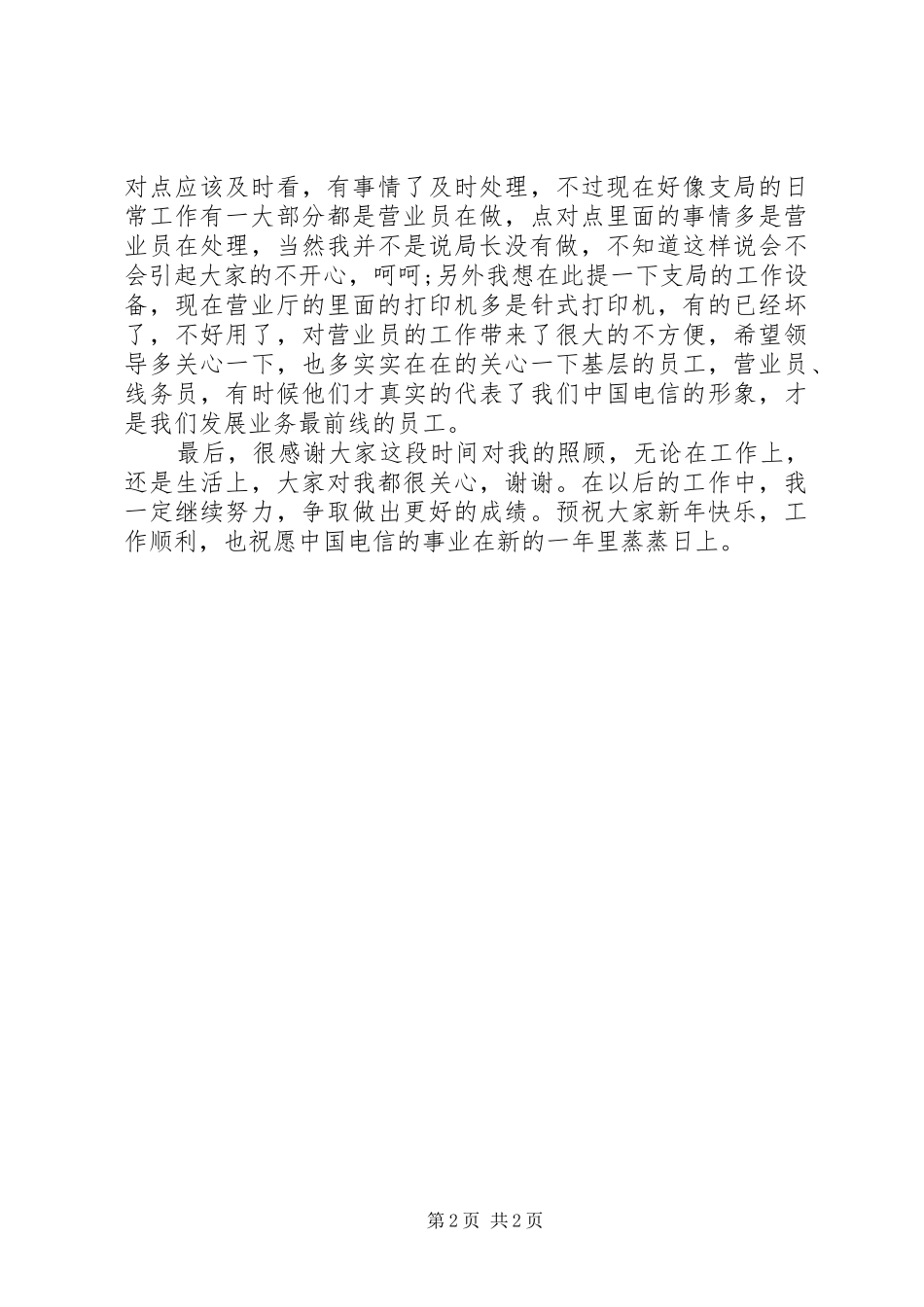 电信个人工作自我总结_第2页