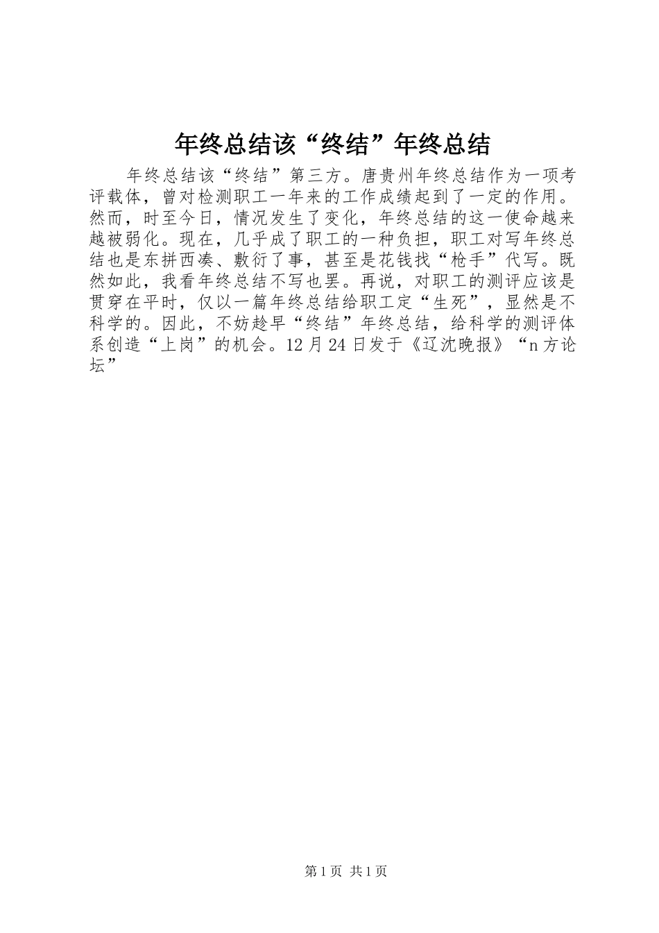 年终总结该“终结”年终总结_第1页