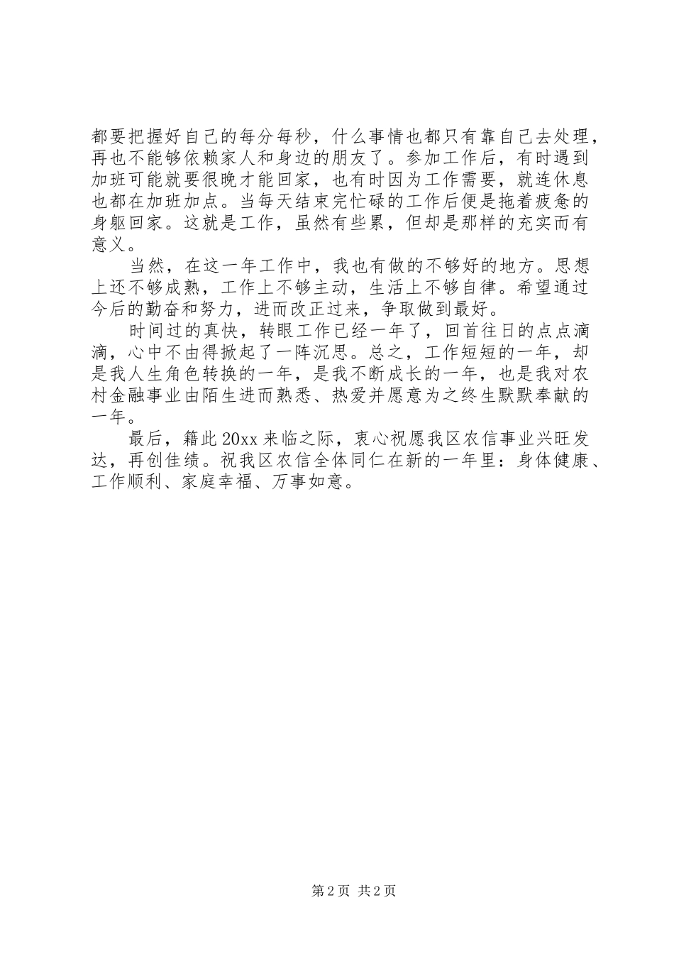 金融工作的年度总结_第2页