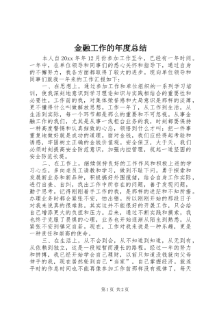金融工作的年度总结