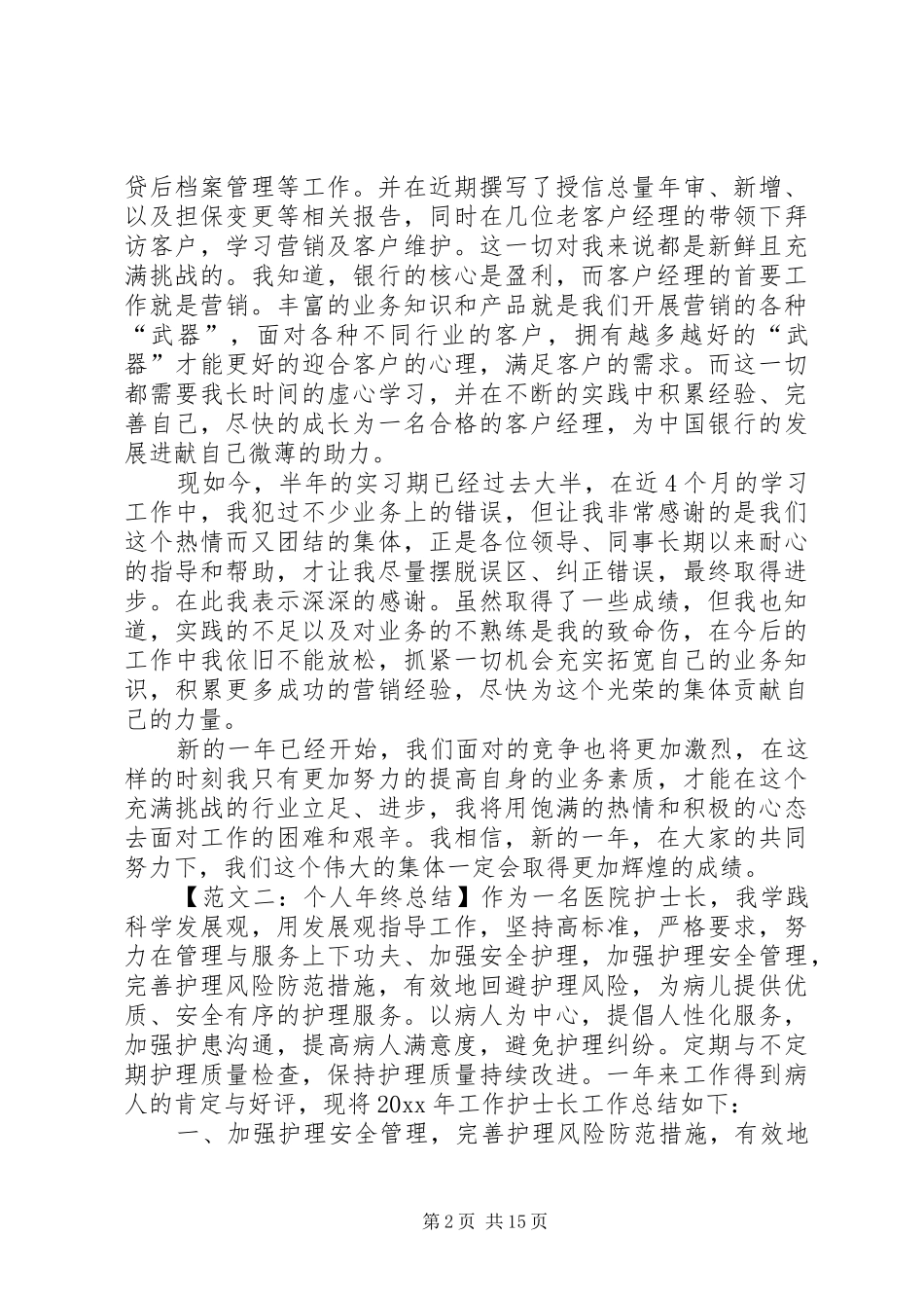 个人年终总结范文六篇_第2页