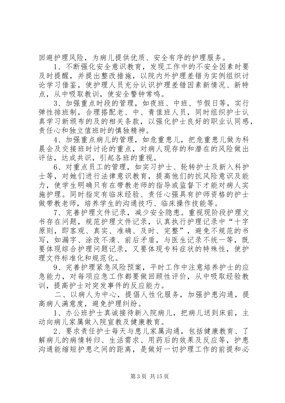 个人年终总结范文六篇_第3页