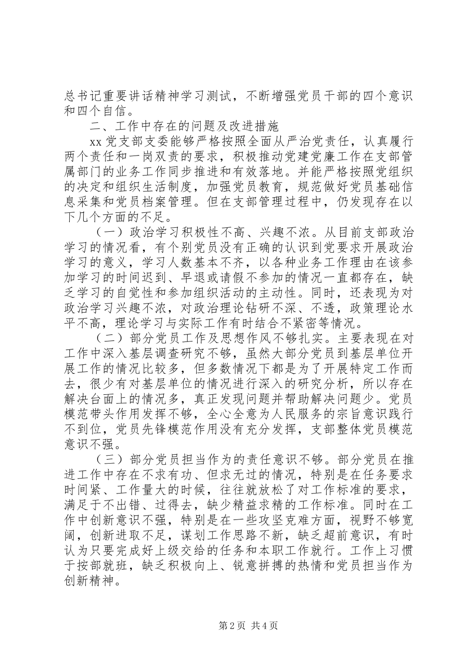 XX年党支部上半年工作总结（1）_第2页