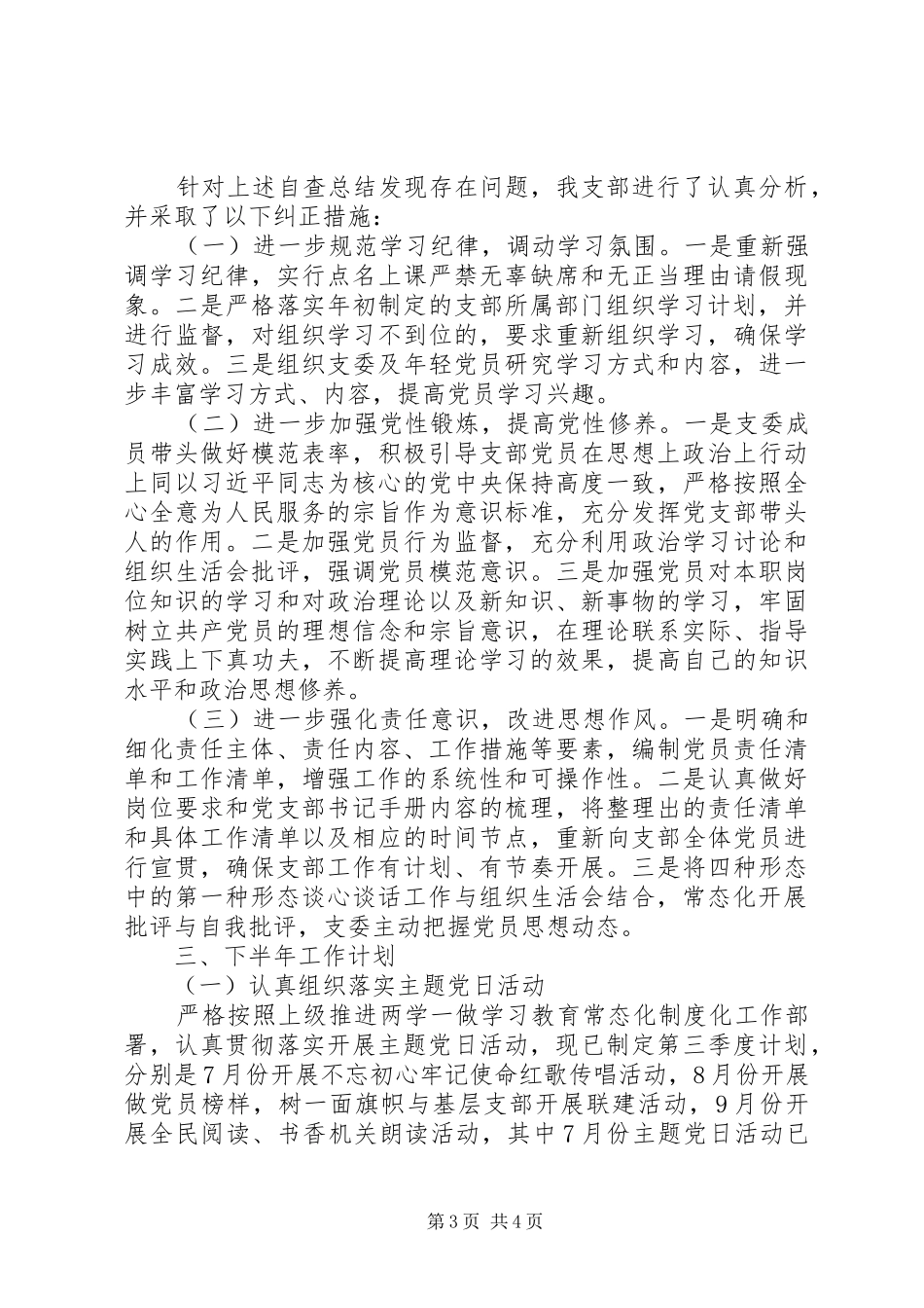 XX年党支部上半年工作总结（1）_第3页