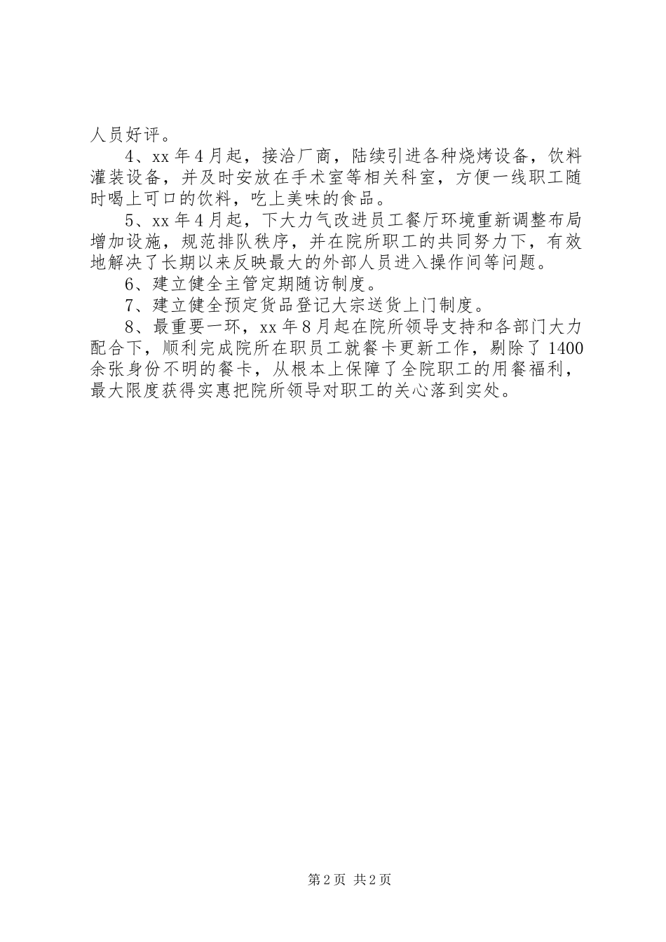 高校食堂年终工作总结范文_第2页