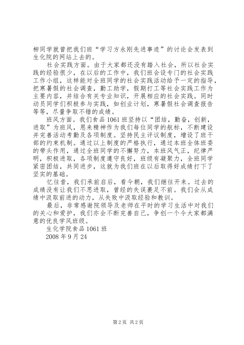 优良学风班申请总结_第2页