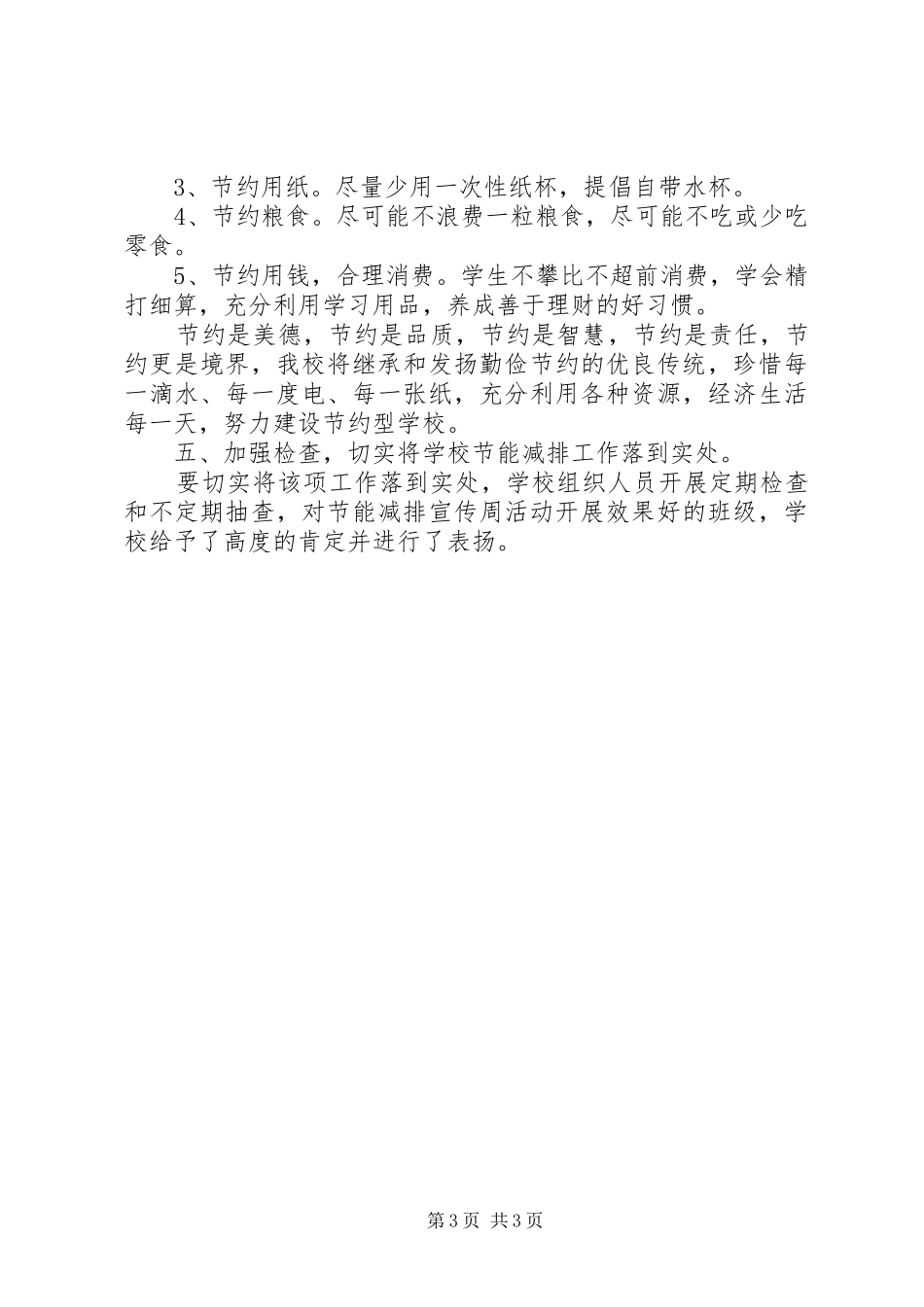 节能宣传周活动总结_1_第3页