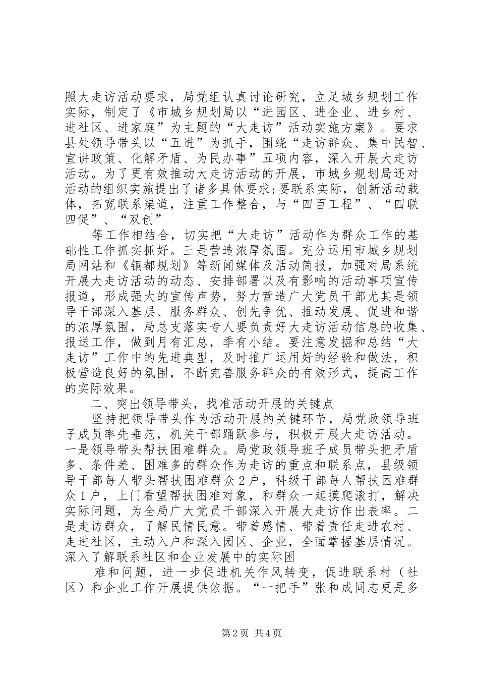 关于开展大走访活动情况的总结_第2页