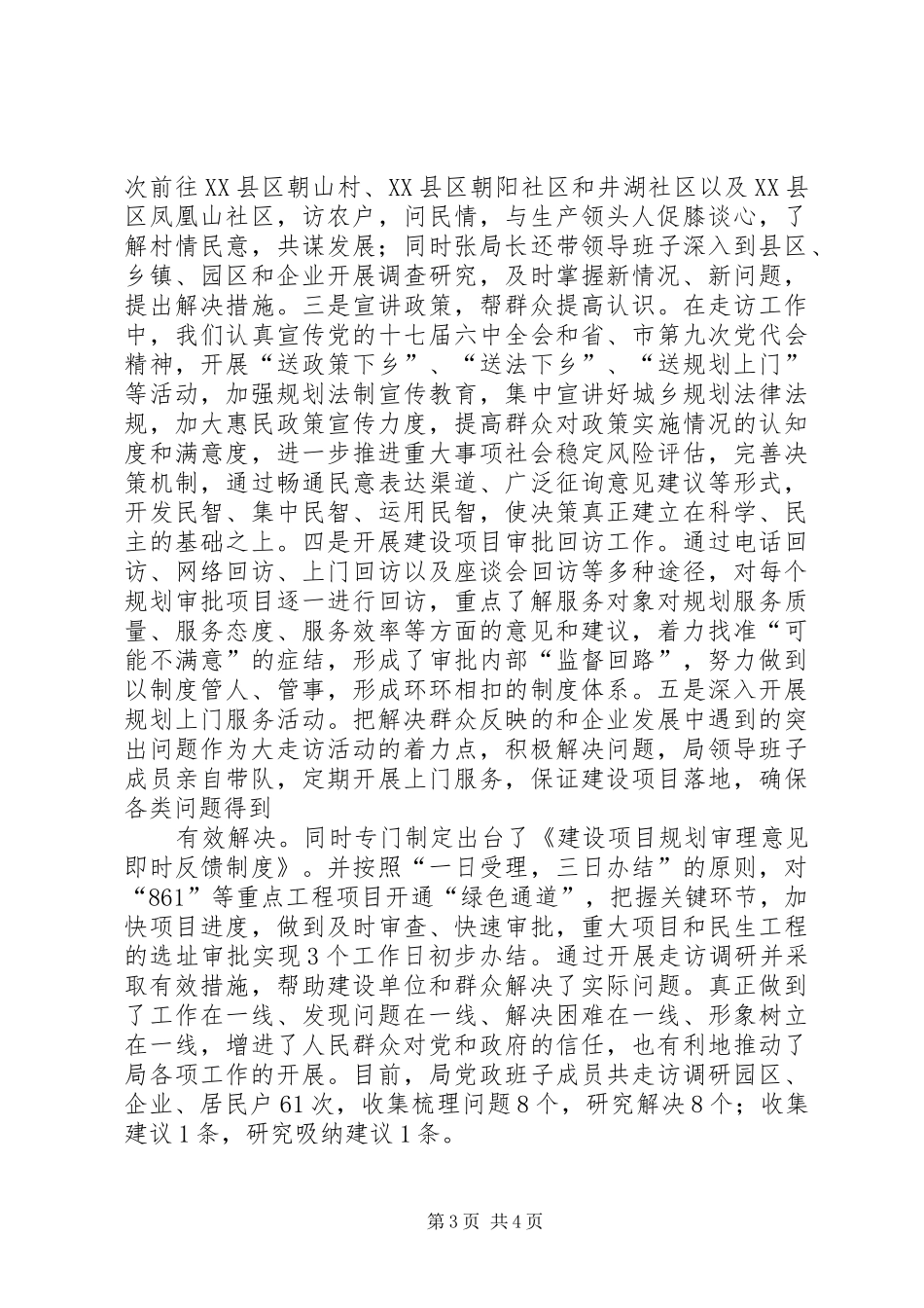 关于开展大走访活动情况的总结_第3页