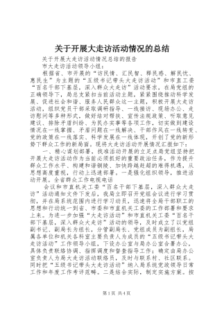 关于开展大走访活动情况的总结