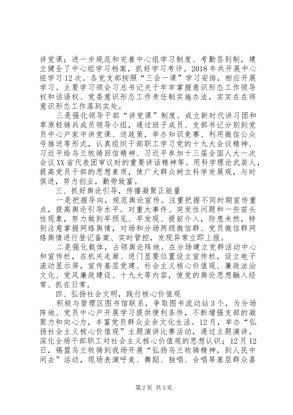 牧场意识形态工作总结_1_第2页