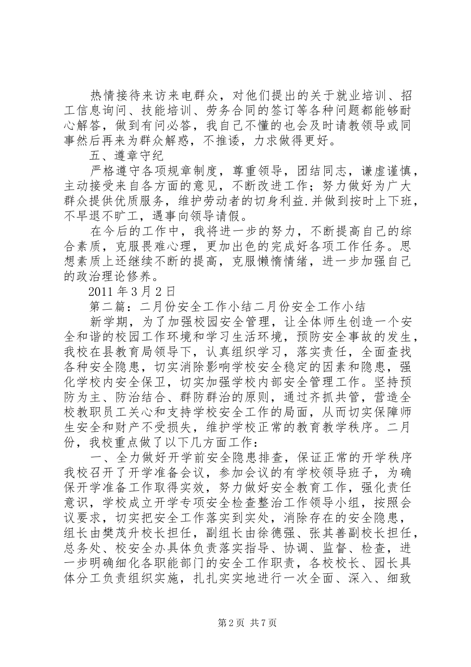 二月份个人工作小结_第2页