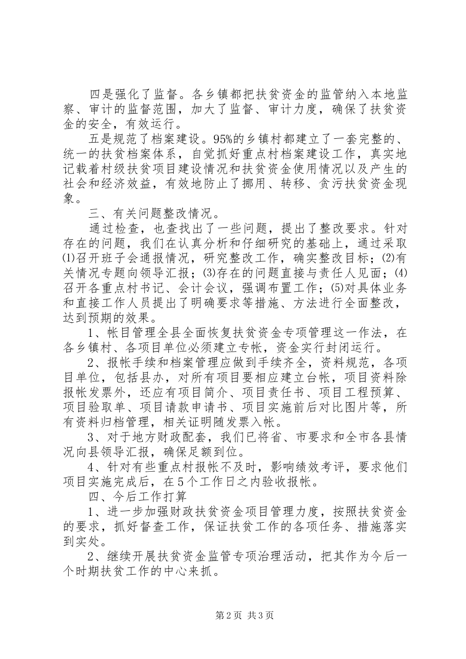 扶贫办监管治理总结_第2页