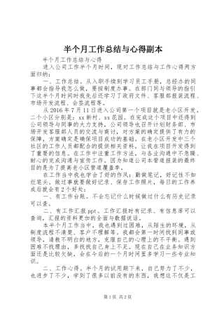 半个月工作总结与心得副本