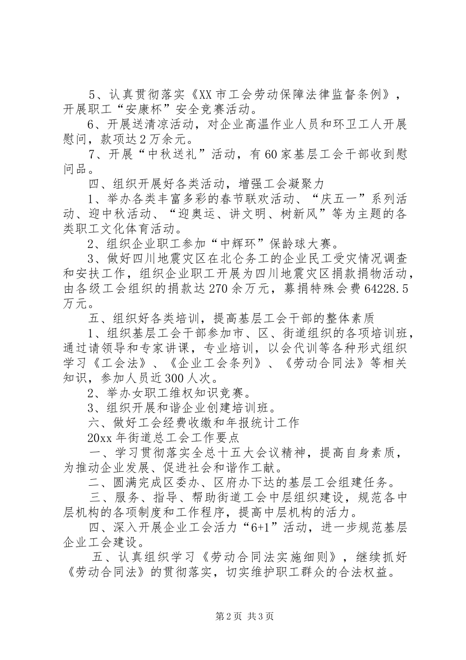 街道总工会工作总结及工作要点_第2页