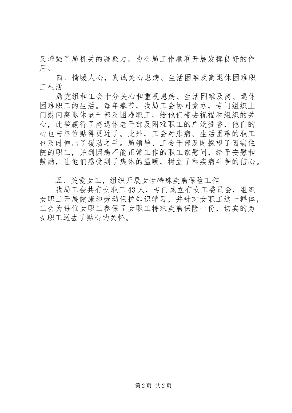 局工会年终工作总结_第2页